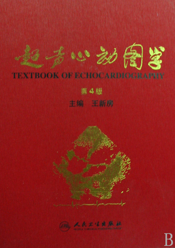 【正版包邮】超声心动图学(第4版)(精)  正版书籍 木垛图书