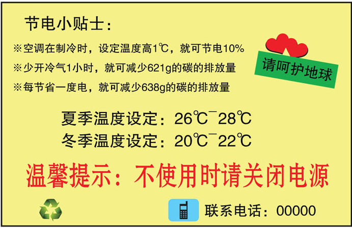 627海报印制海报展板素材846节约用电标识8