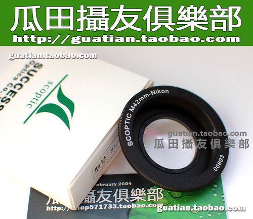 尼康单反机身转接M42螺口镜头转接环，带MC多膜矫正镜片，解决了普通接环无限远不合焦的问题，松铖出品！