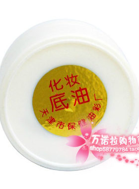 天津保健油彩隔离化妆