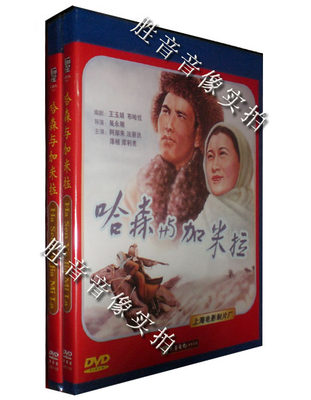 现货【原装★正版】老电影  哈森与加米拉 1DVD 阿部来 法丽达