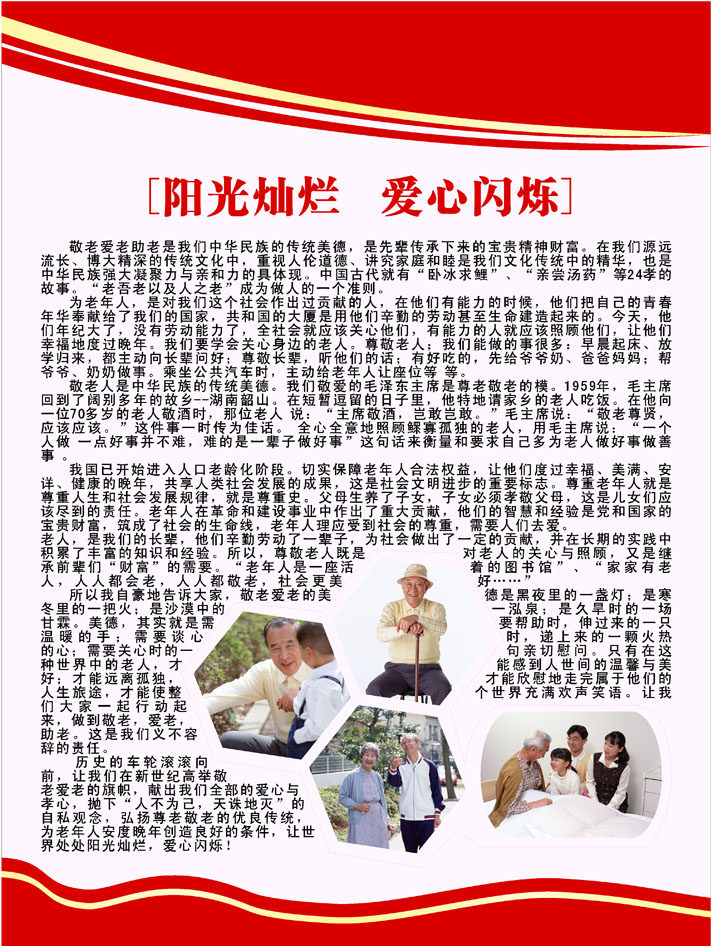652海报印制定制展板素材154养老院阳光灿烂爱心闪烁宣传