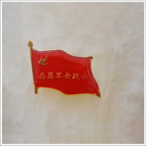 志愿军金属徽章定做异形胸章徽章制作校徽班徽定做纪念币勋章定制
