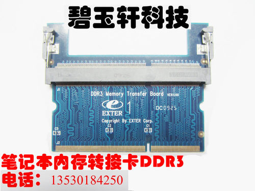 笔记本测试维修专用  DDR-3内存保护卡 内存保护槽