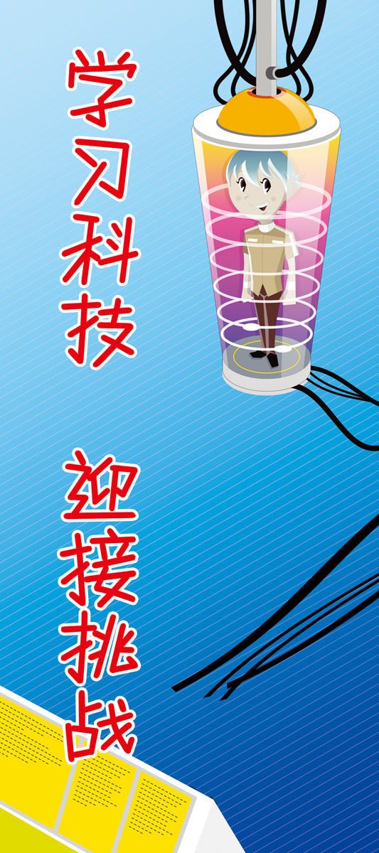 647海报印制展板素材404学校文化学习科技 迎接挑战标语