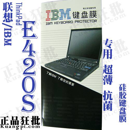 联想 ThinkPad E420S键盘膜 原装正品专用笔记本键盘保护膜