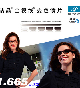 正品品牌超薄片1.67非球面第六代全视线钻晶A2 变色镜片1.665/副