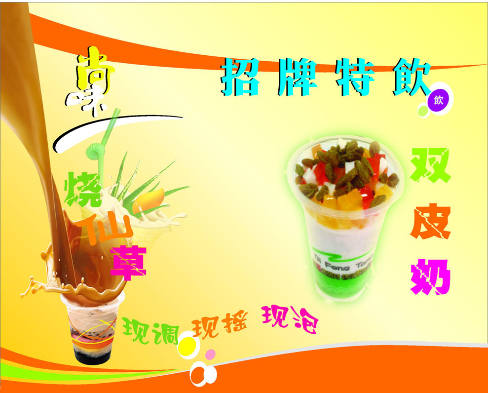 635海报印制海报展板素材607招牌特饮 烧仙草 双皮奶宣传