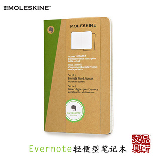 Moleskine印象笔记Evernote联名笔记本轻便型一套两本送高级会员