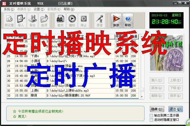 非常稳定的校园铃声自动控制软件，能区别控制音量，节假日自动控制，操作方便，可以设置定时关机，无需干预。永久用，不过期。好评赠送常用的语音提示上下课铃声，自动播音个性设计服务