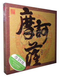 原装正版 三宝唱片 佛教音乐 墨妮 摩诃萨 CD 六字大明咒