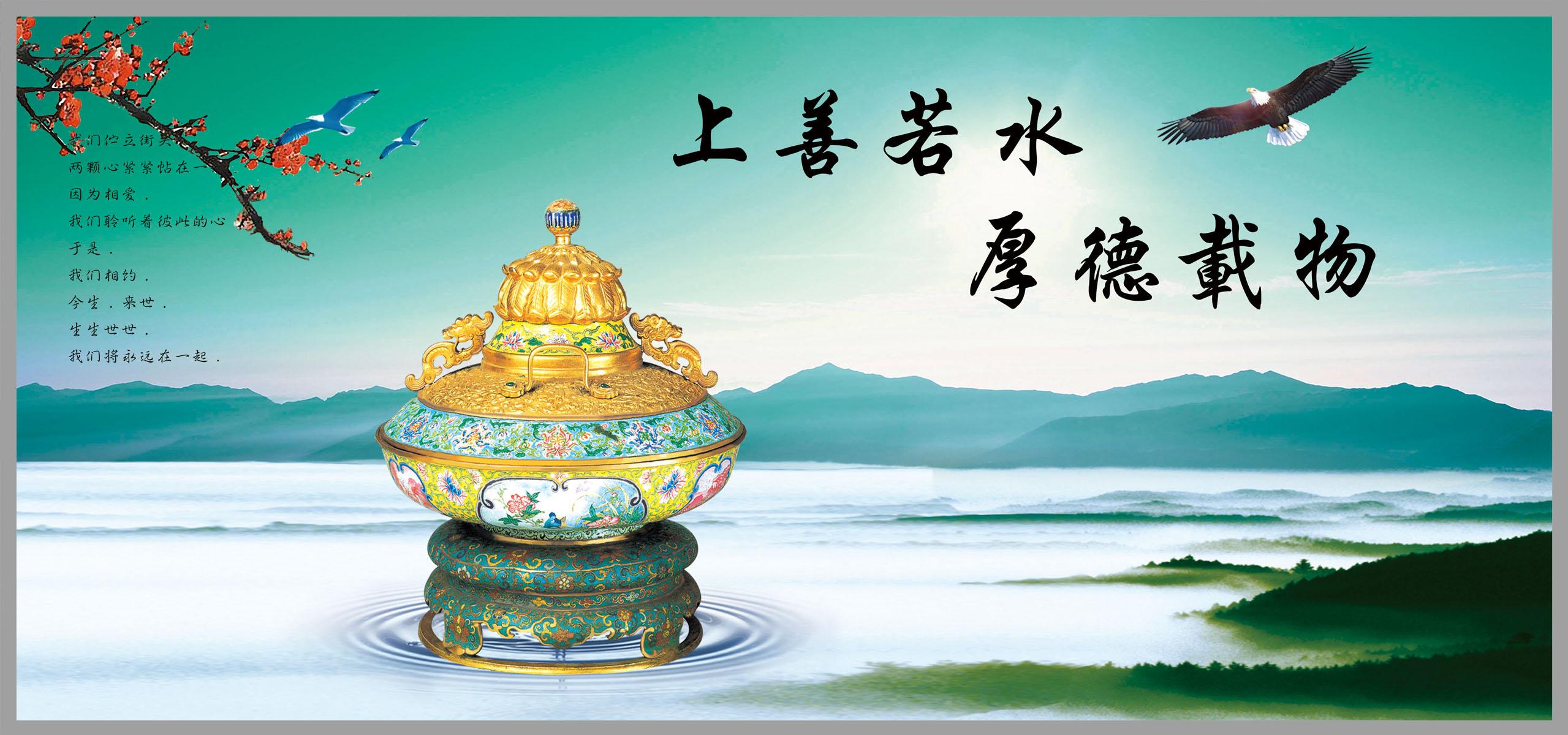 577海报印制海报展板素材67,中国风上善若水厚德载物