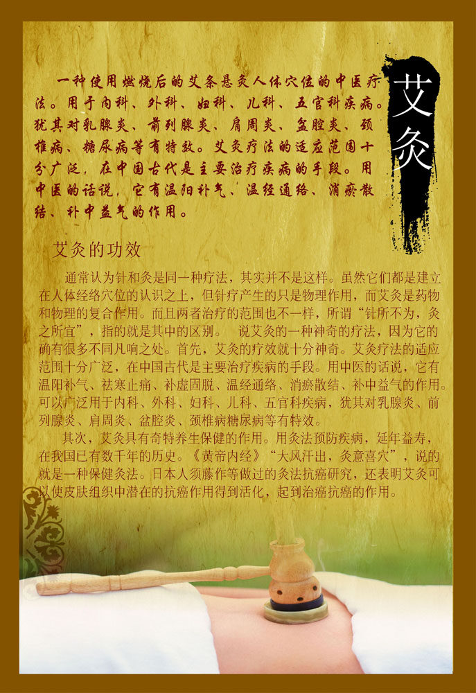 611海报印制海报展板素材862艾灸的功效