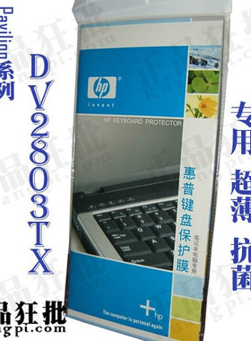 惠普HP Pavilion DV2803TX键盘膜 原装正品专用笔记本键盘保护膜