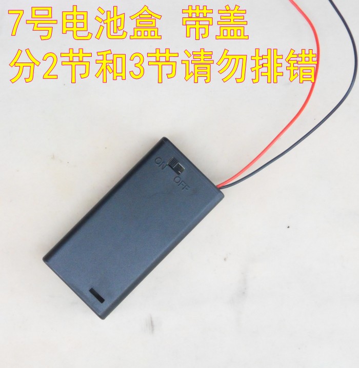 2节3节7号电池盒带开关带线带盖盒DIY科技小制作小学生套件