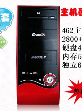DIY特价二手电脑主机AMD2800+CPU 512M内存 独立显卡64M
