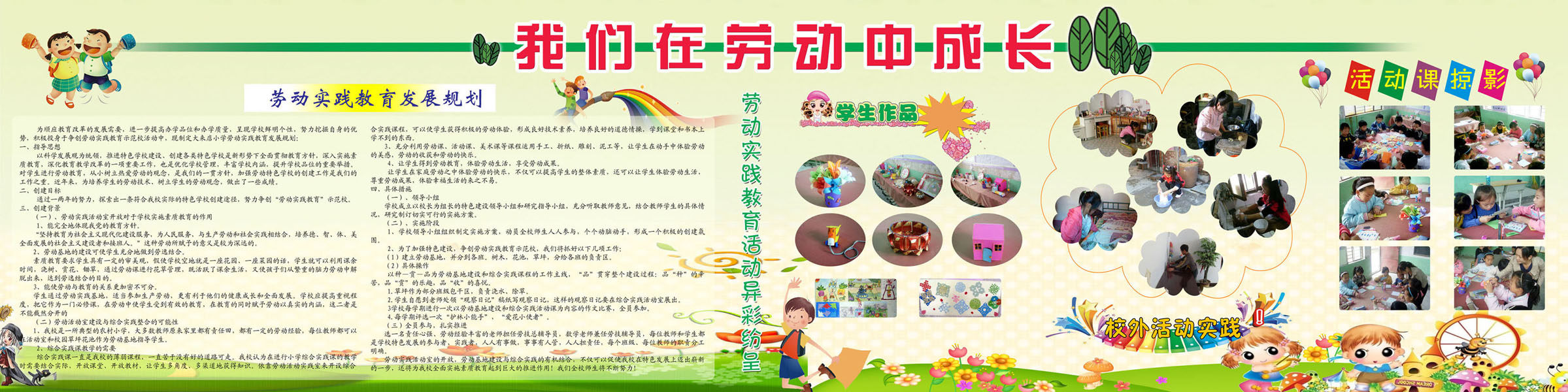 592海报印制海报展板素材143学校劳动实践宣传栏