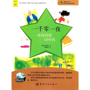 官方正版 一千零一夜（附赠MP3光盘） 韩文版