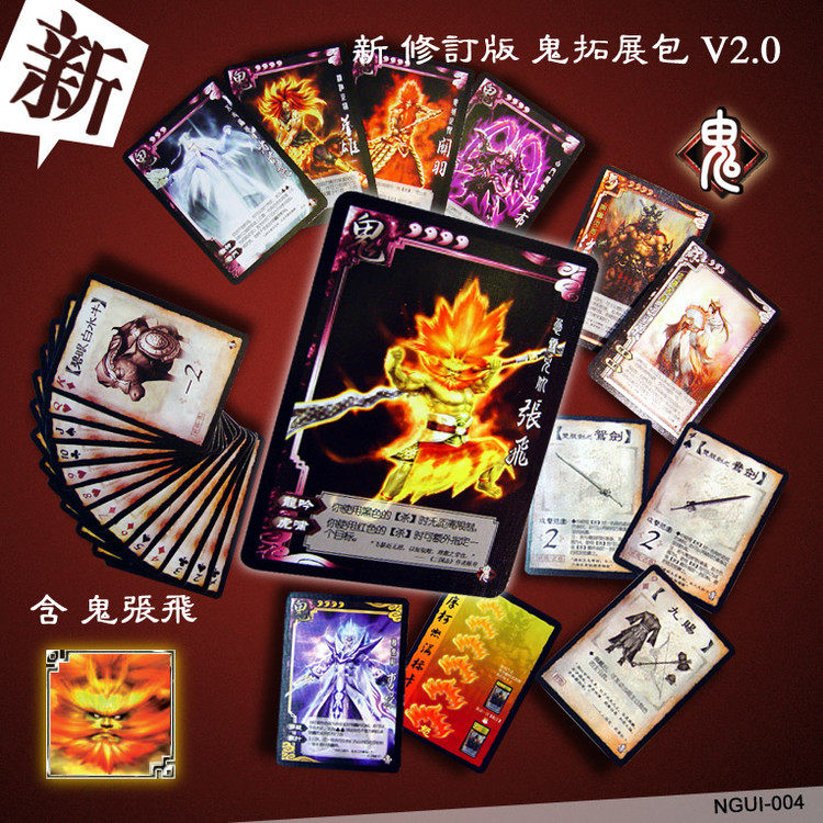 三国杀神附体新鬼武将 鬼包全套扩展包2.0含张飞 塑封25张牌