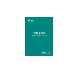 宠物医院用品英特威疫苗本/宠物免疫证/犬猫健康疫苗卡记录