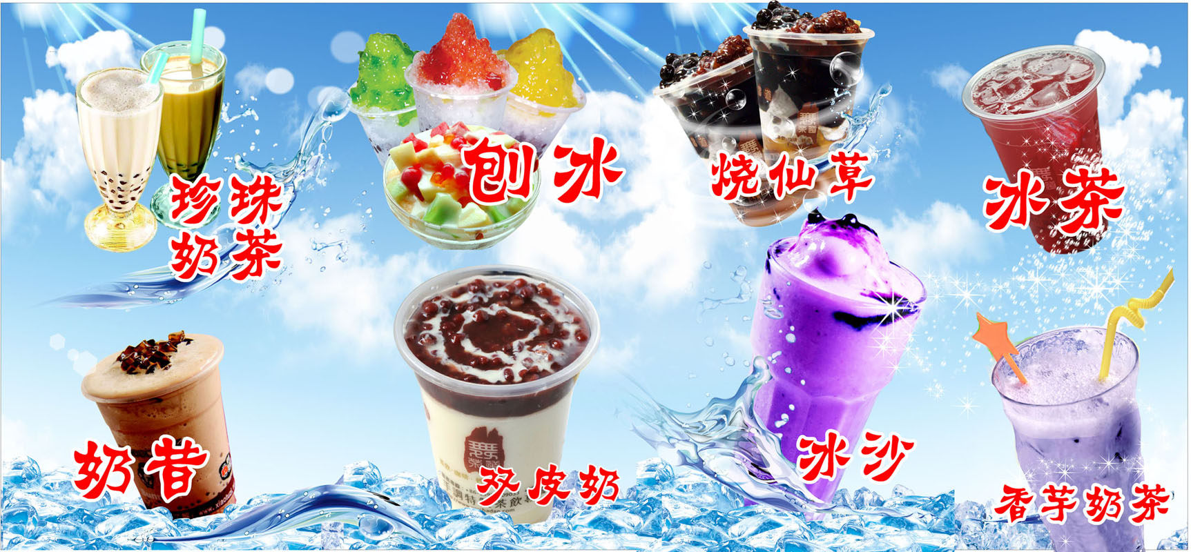 613海报印制海报展板素材369奶茶店墙贴各种奶茶图