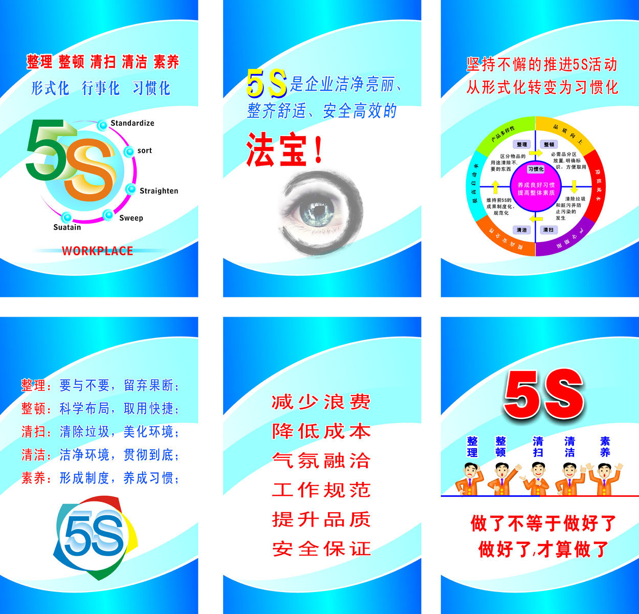 海报印制210海报展板素材(制作)21 5s管理标准