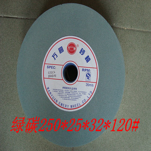砂轮绿碳砂万圆砂轮陶瓷绿碳化硅砂轮GC250*25*32 120#240# 包邮