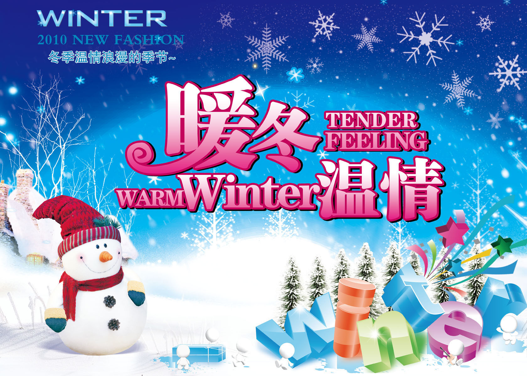 587海报印制海报展板素材538暖冬温情