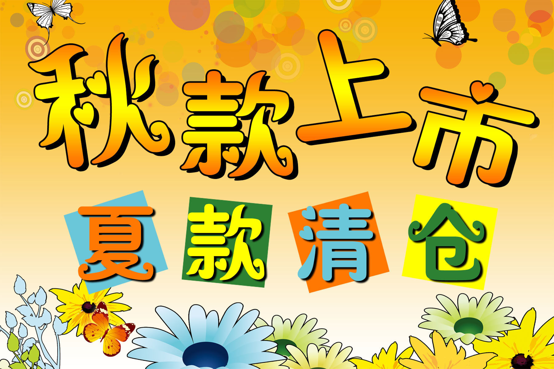 576海报印制海报展板素材666秋款上市春款清仓