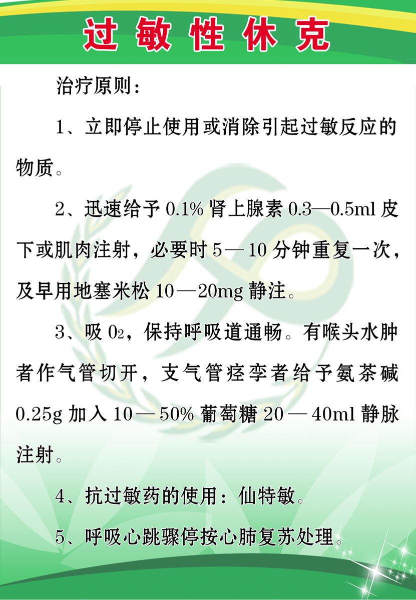 725海报印制展板写真喷绘贴纸966过敏性休克