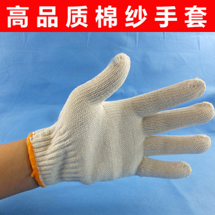 超值全棉纱手套棉纱手套线手套劳保手套耐磨工作防护手套劳保用品