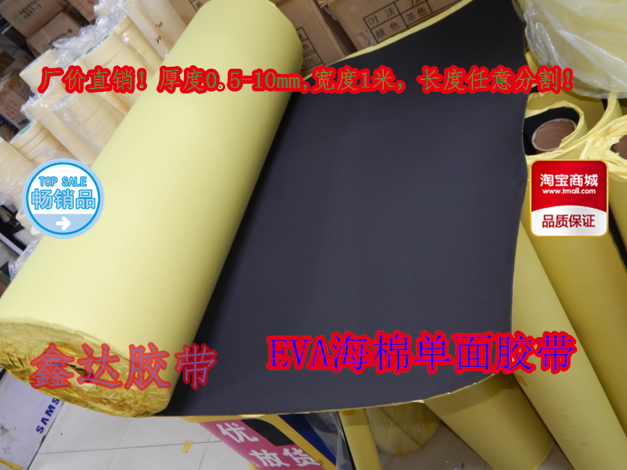 强粘力单双面EVA海绵胶带
