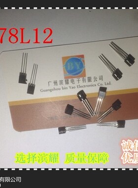 直销三极管 78L12 正品WS 原厂直销 75/K