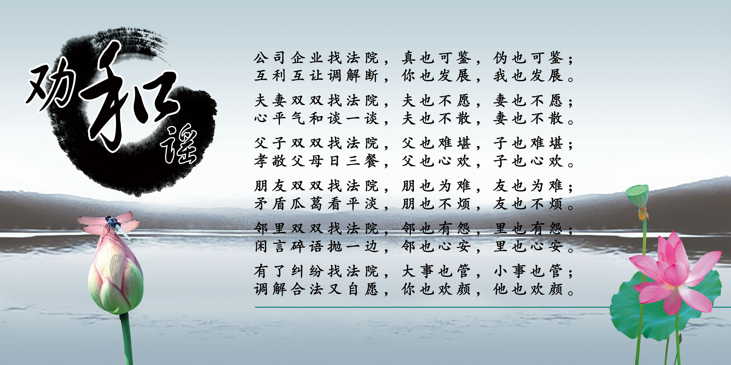 海报印制470设计展板素材125劝和谣 法院定制