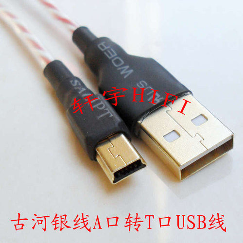 发烧级USB A公对MINI B型5PIN A口转T型梯形线迷你USB线2.0音频线