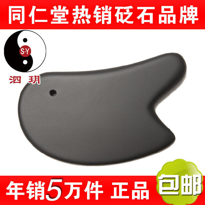 泗玥/北京同仁堂砭石刮痧板片梳按摩刮疗片/板