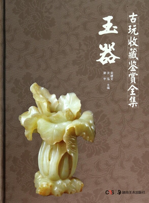 【正版包邮】玉器(精)/古玩收藏鉴赏全集 正版书籍 木垛图书