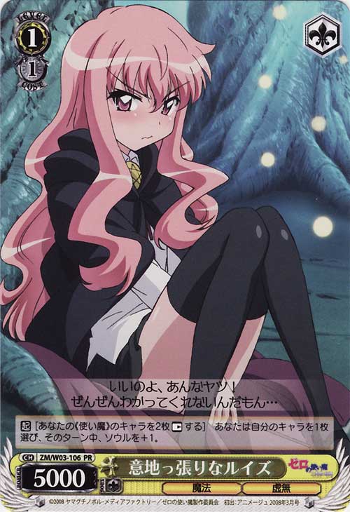 ws 黑白双翼 卡牌 零之使魔 意地っ張りなルイズ 【pr】