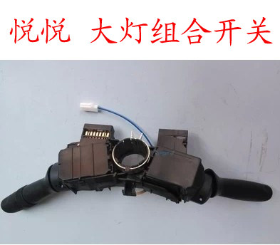 江淮汽配 江淮悦悦 大灯组合开关 雨刮开关 多功能开关专用配件