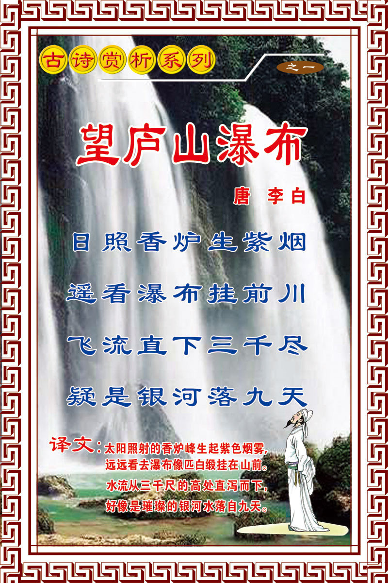 22素材学校园古诗词海报展板喷绘写真352望庐山瀑布海报印制