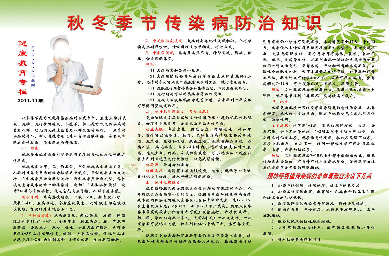 611海报印制海报展板素材781秋冬季节传染病知识专栏