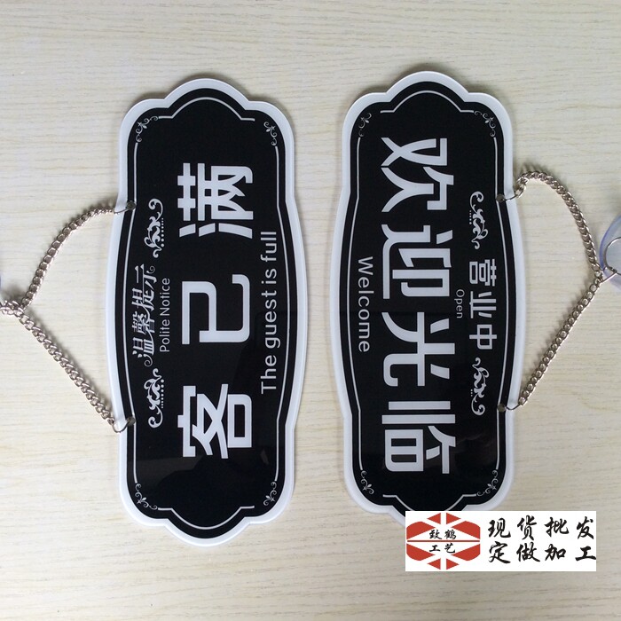 亚克力客满双面挂牌 餐厅宾馆客标志牌/提示牌/付款