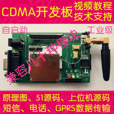 CDMA开发板 CDMA2000_1X模块MC323 送STC89C52程序