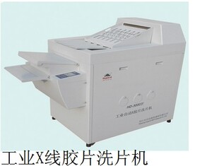 。HD-435型工业自动X胶片洗片机 胶片洗片机 X射线胶片洗片机