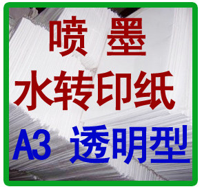 透明膜喷墨透明KEMENG/柯梦diy