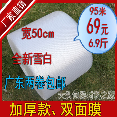 全新雪白  双面气泡膜 加厚8C 宽50cm长95米 包装反震膜 打包膜 - 封面