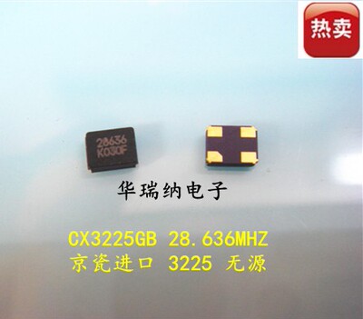 3225 28.636MHZ 28.636M 28.6363M 实惠进口无源贴片晶振 3.2*2.5