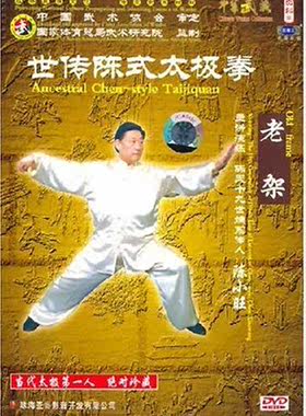 亚当武术 世传陈式太极拳:老架(4DVD)  陈小旺