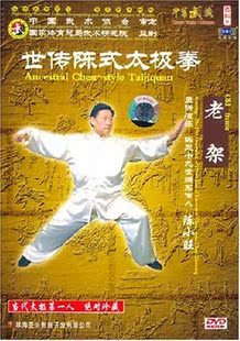 世传陈式 亚当武术 太极拳 老架 陈小旺 4DVD 商城正版