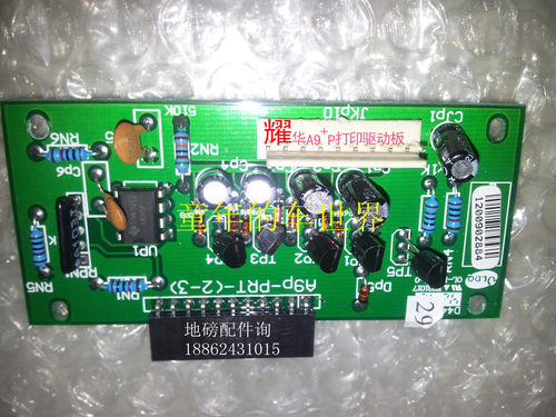 上海耀华仪表电子地磅称重显示器XK3190A9+P内置打印机驱动板A1+P